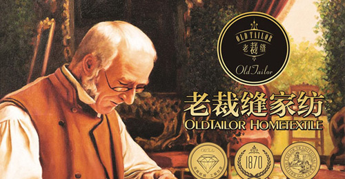 老裁縫
